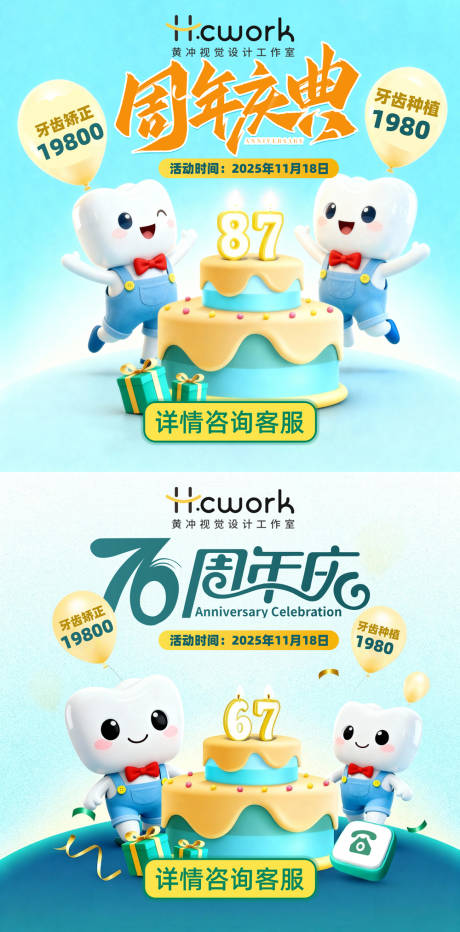 源文件下载【享设计】搜索编号：93460034013914279【口腔美团周年庆店铺入口图】