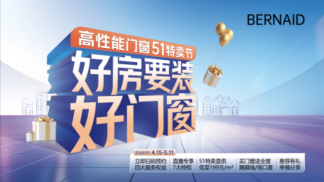 源文件下载【享设计】搜索编号：94740034125151096【好房要装好门窗】