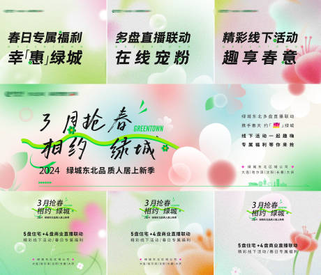 源文件下载【享设计】搜索编号：92470033984385286【房地产春天专属福利优惠活动三宫格海报】