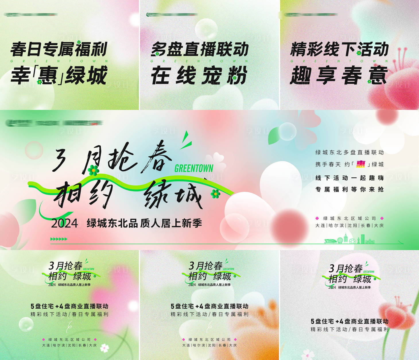 源文件下载【享设计】搜索编号：92470033984385286【房地产春天专属福利优惠活动三宫格海报】