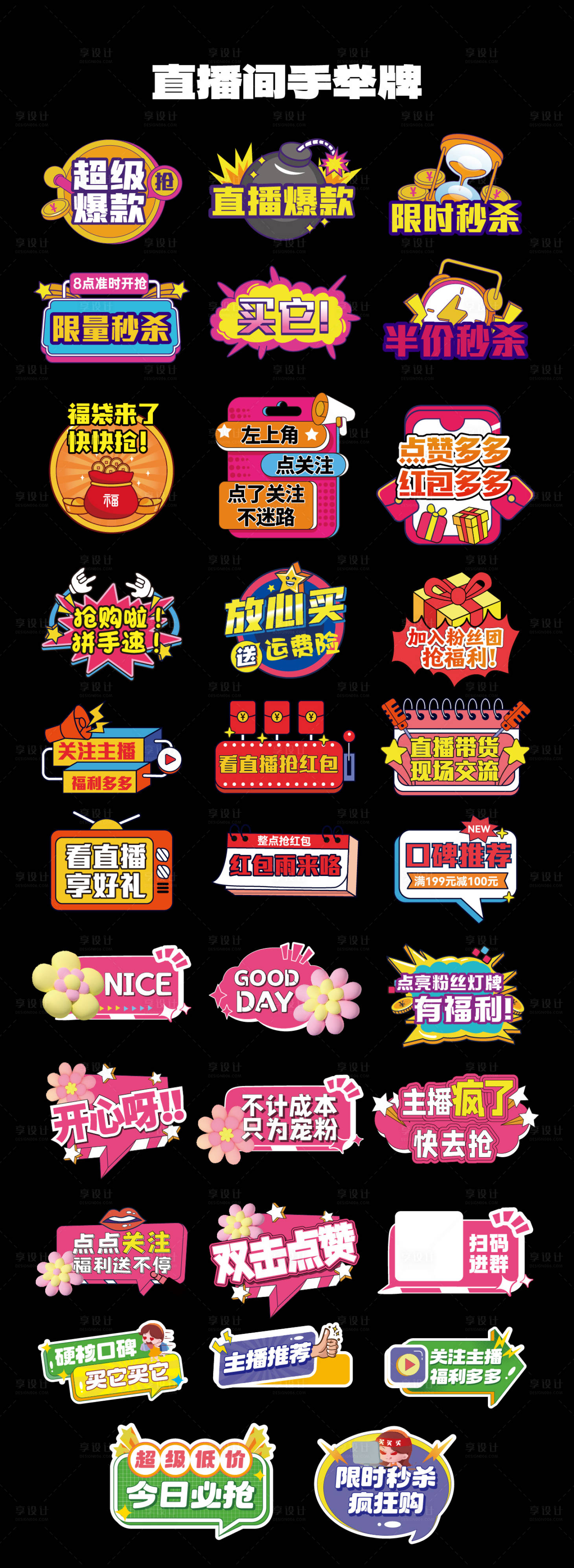 源文件下载【享设计】搜索编号：18410033906036827【电商直播间手举牌】