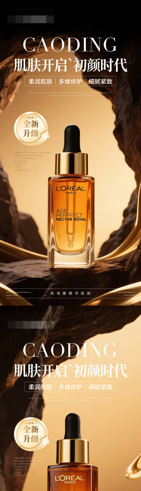 源文件下载【享设计】搜索编号：56170033920505166【医美精华液全新升级系列海报】