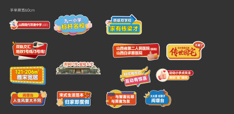 源文件下载【享设计】搜索编号：35250034166047271【异型手举牌】
