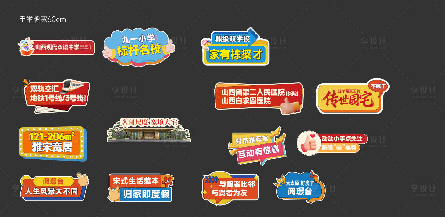 源文件下载【享设计】搜索编号：35250034166047271【异型手举牌】