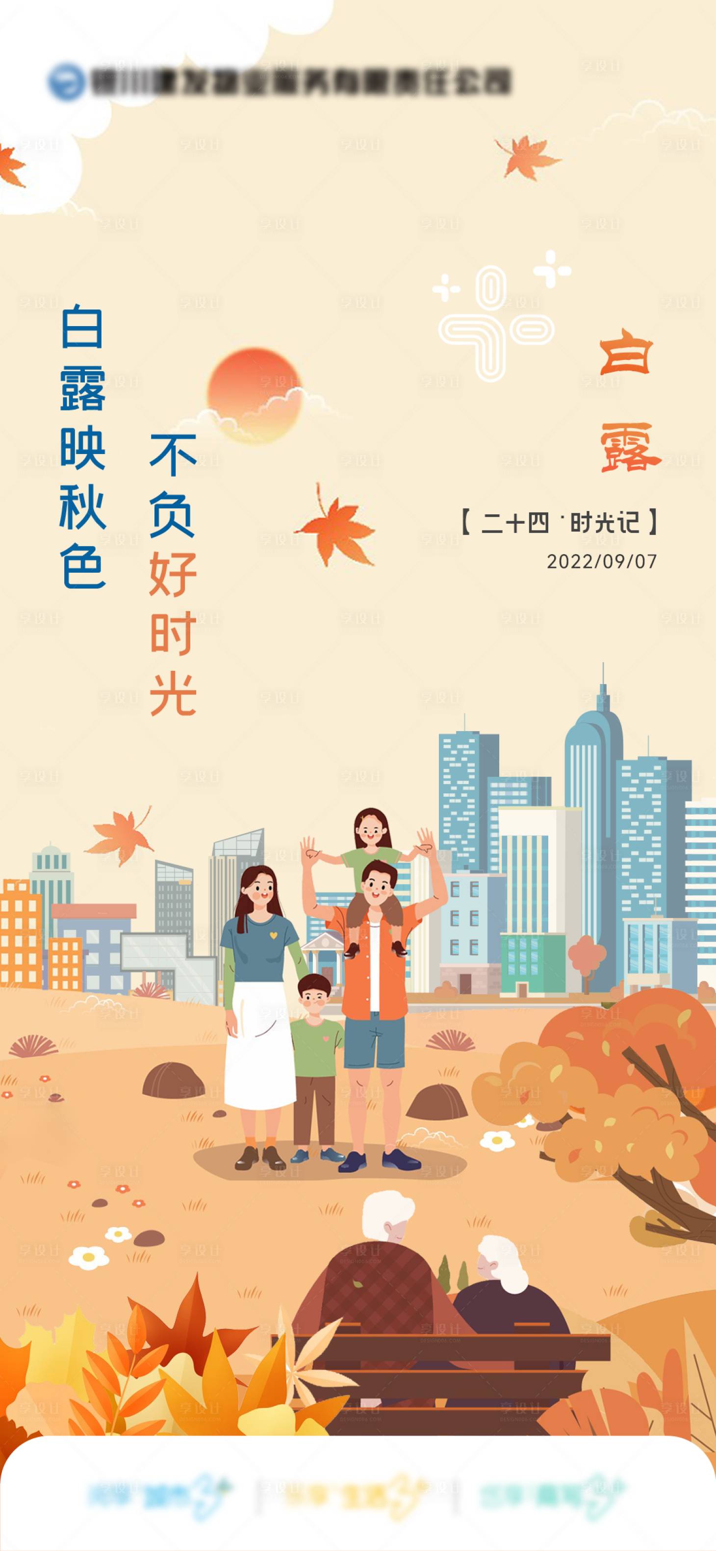 源文件下载【享设计】搜索编号：41850033859389333【二十四节气白露海报】