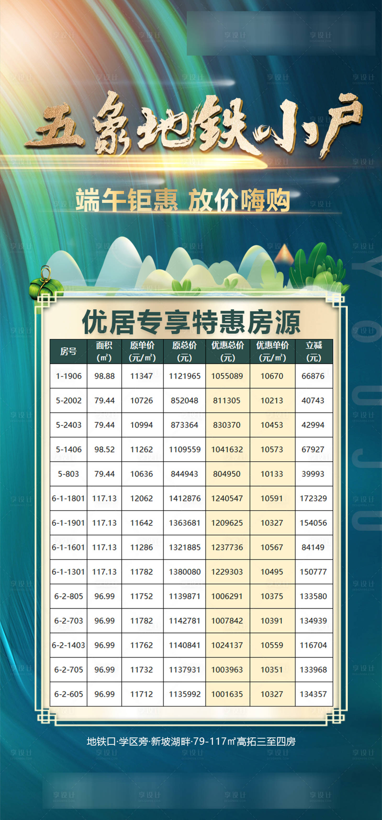 源文件下载【享设计】搜索编号：64700034149959430【端午地产特惠房】