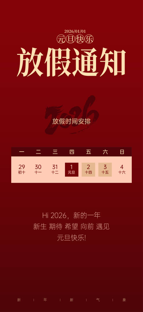 源文件下载【享设计】搜索编号：92610034183917075【中国节日元旦跨年海报】