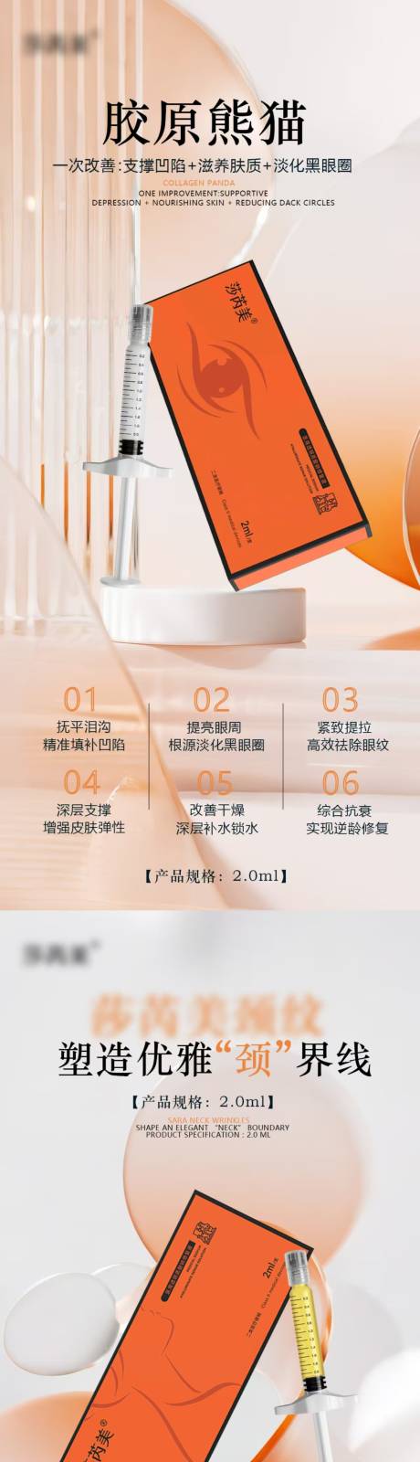 源文件下載【享設(shè)計(jì)】搜索編號(hào)：77040034139619145【醫(yī)美頸紋膠原熊貓海報(bào)】