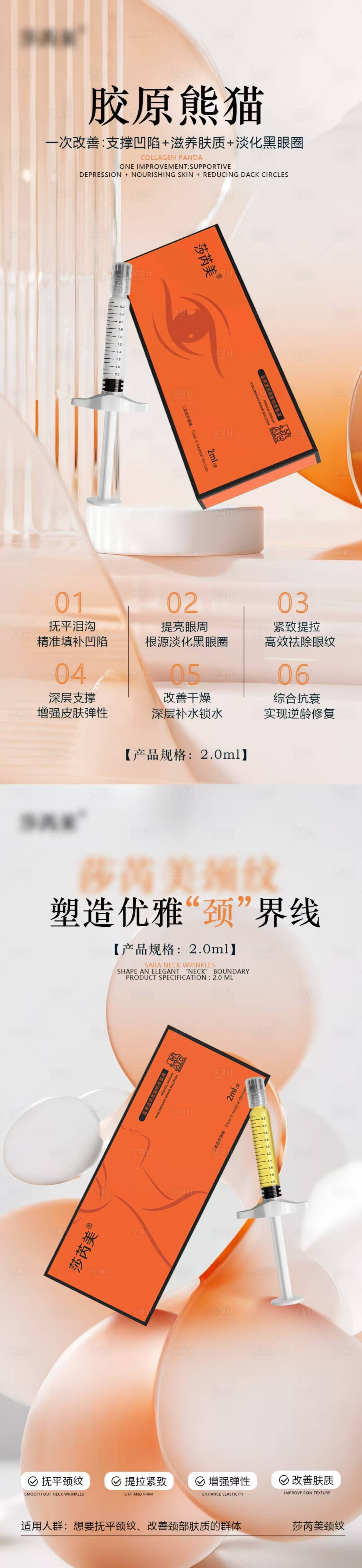 源文件下载【享设计】搜索编号：77040034139619145【医美颈纹胶原熊猫海报】