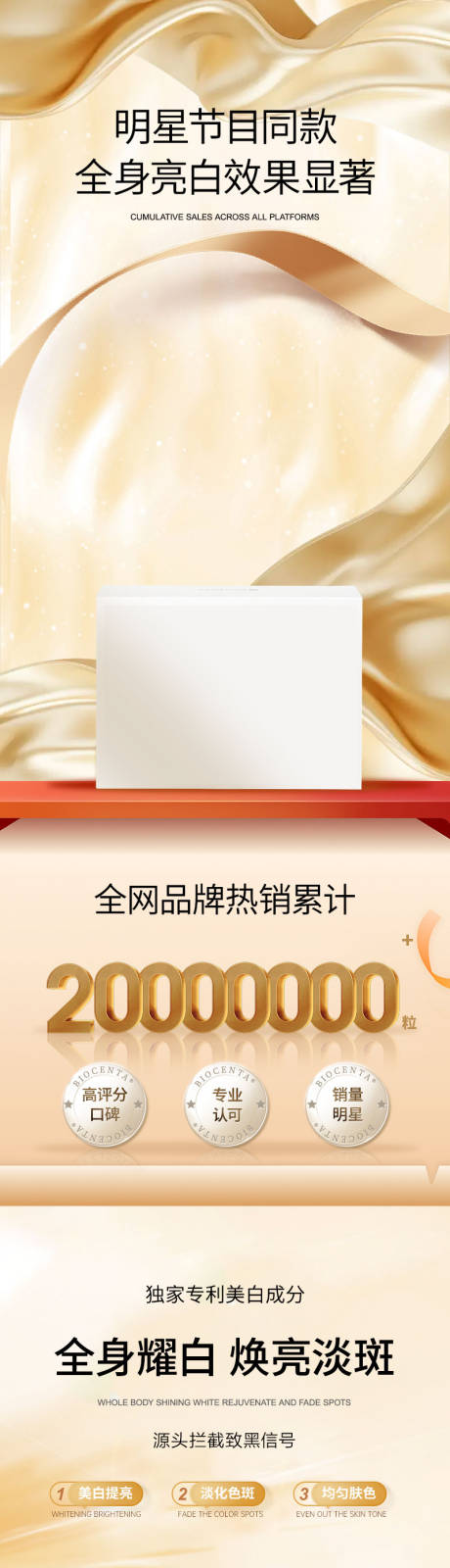 源文件下载【享设计】搜索编号：40430033905392596【化妆品美白美容白番茄电商详情页】