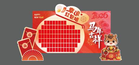 源文件下載【享設(shè)計(jì)】搜索編號(hào)：12340034139478024【馬年幸運(yùn)紅包墻】
