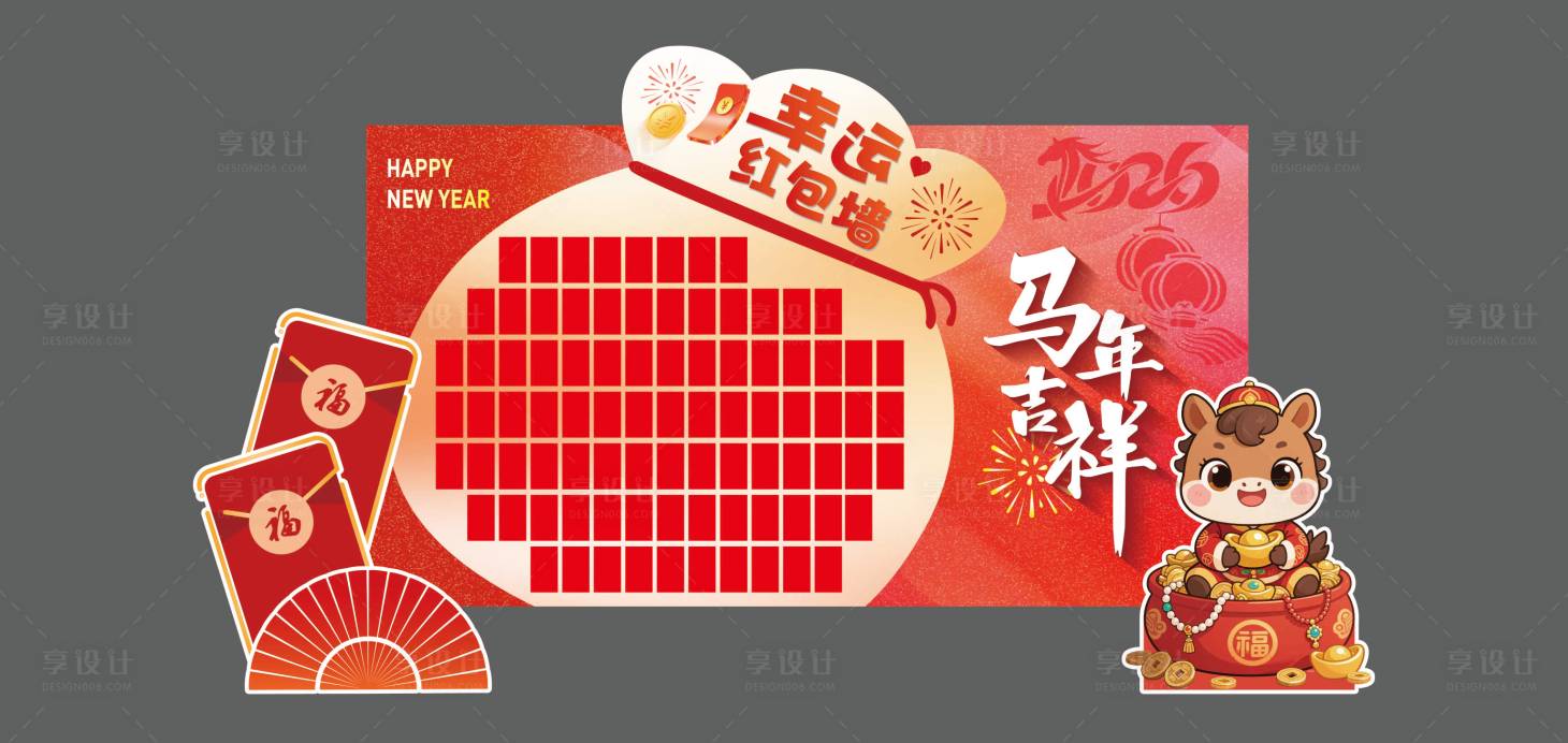 源文件下载【享设计】搜索编号：12340034139478024【马年幸运红包墙】