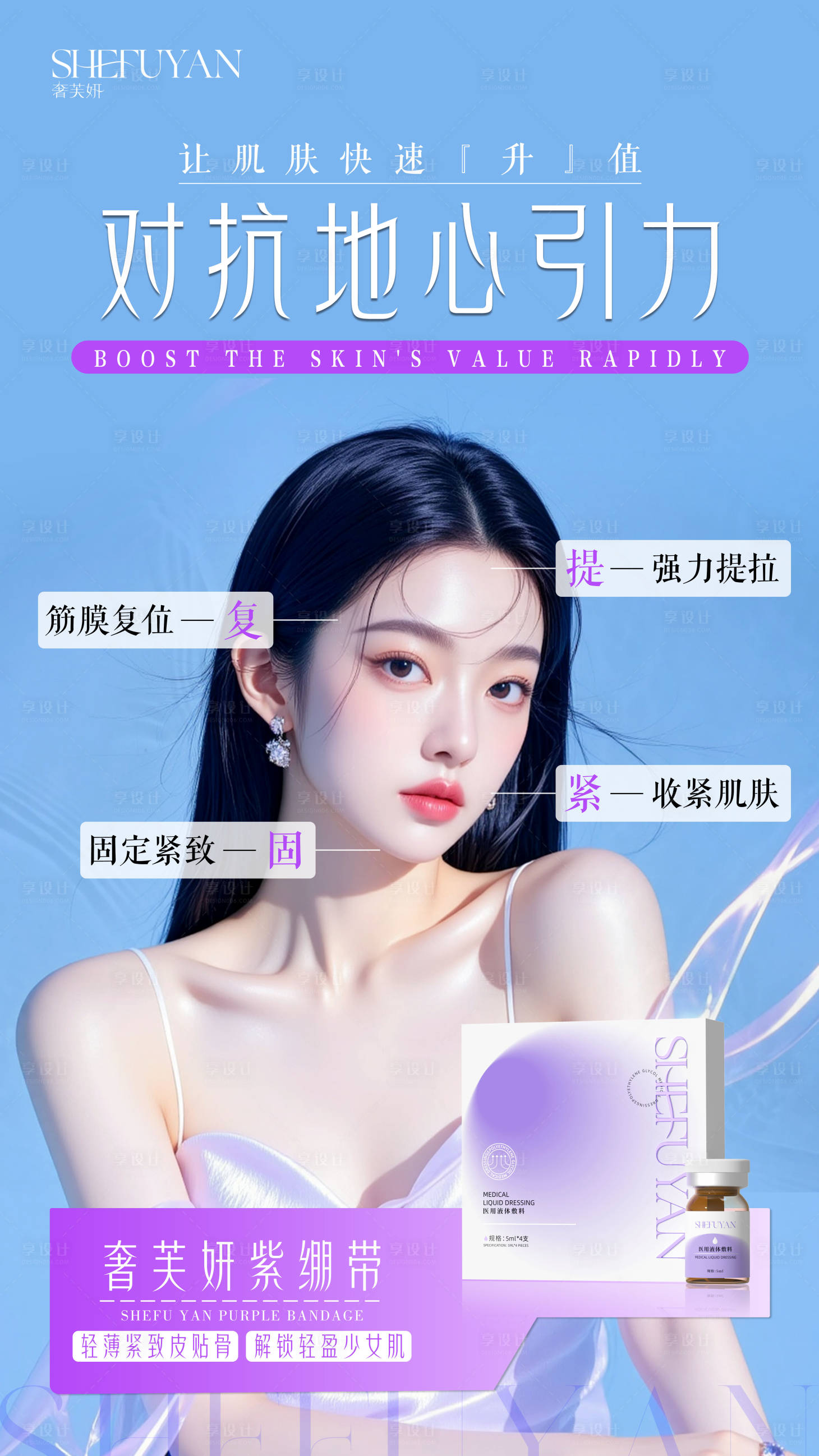 源文件下载【享设计】搜索编号：35710033986295830【美女海报】