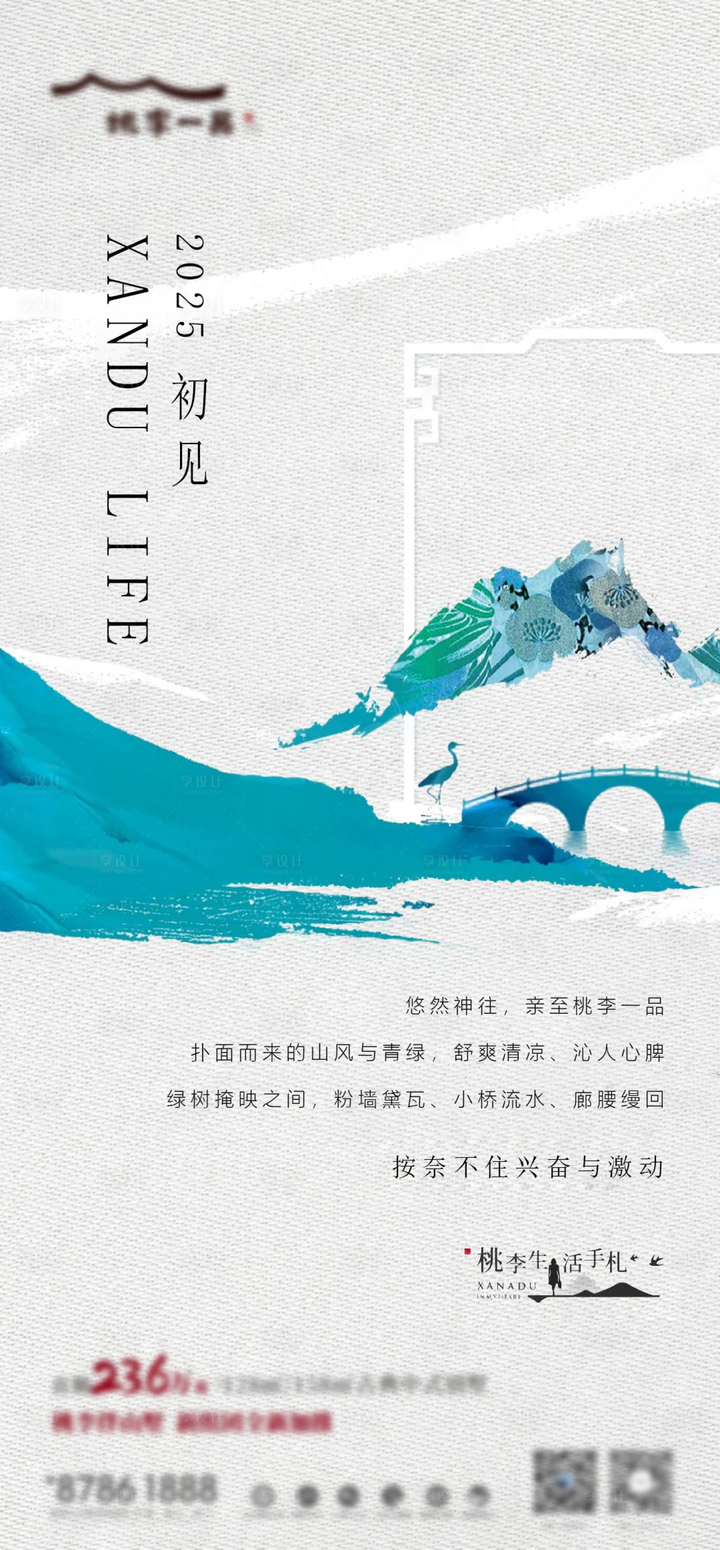 源文件下载【享设计】搜索编号：49400033878146007【地产新中式海报】