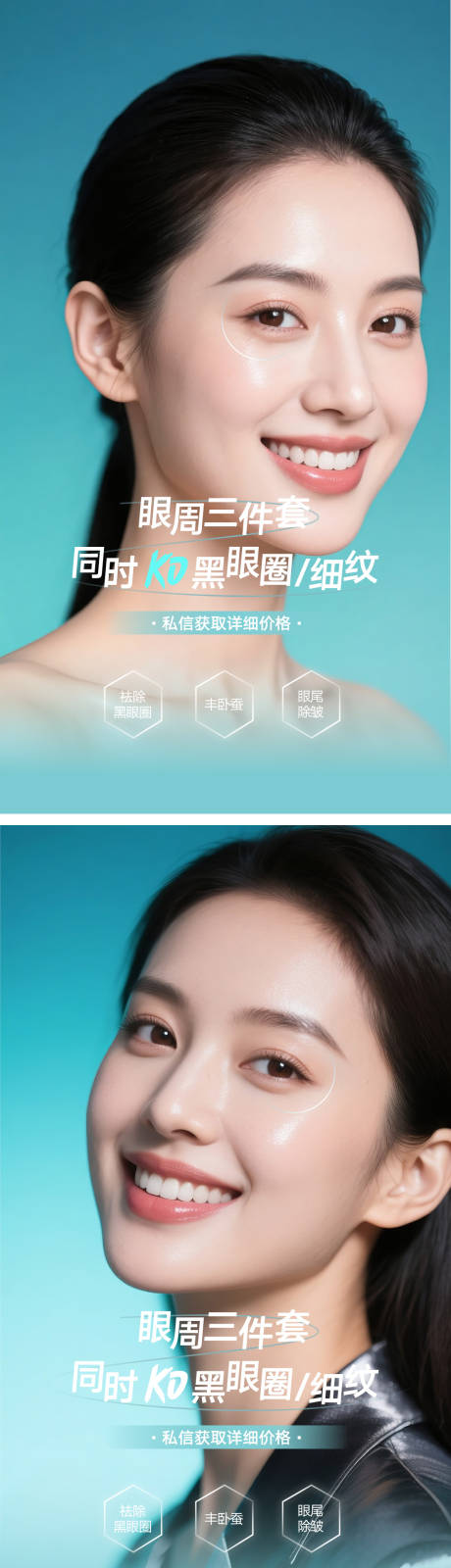 源文件下载【享设计】搜索编号：61030034158739898【医美注射整形系列海报】