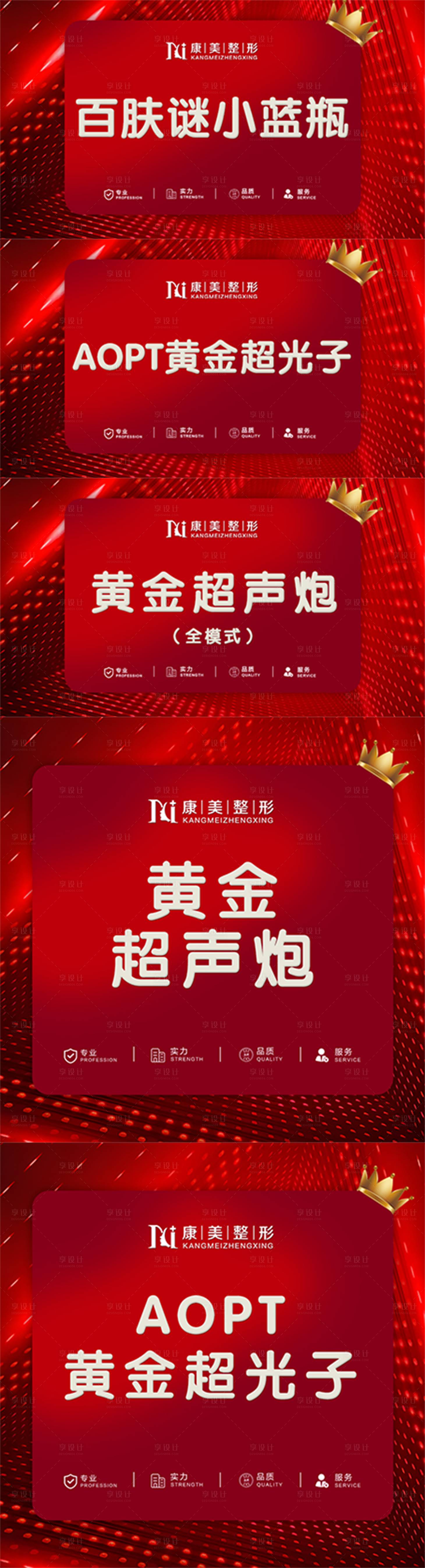 源文件下载【享设计】搜索编号：45530034252208018【医美主图】