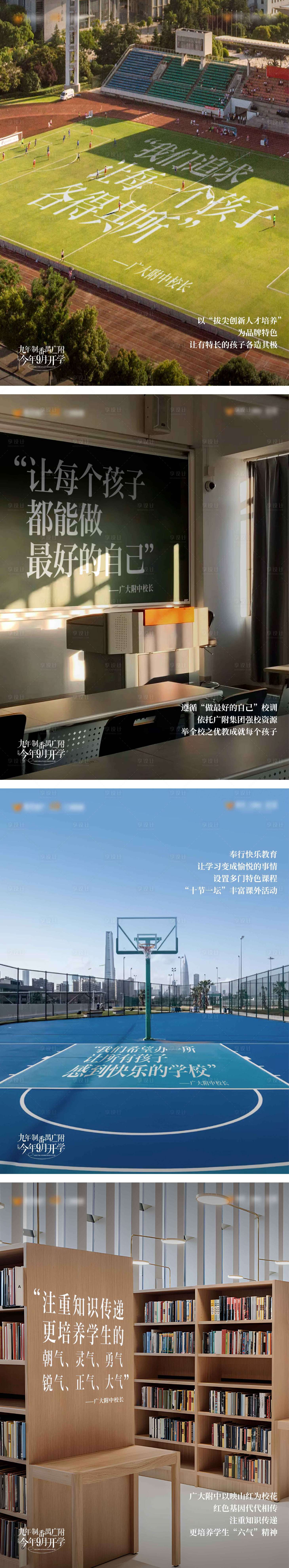 源文件下载【享设计】搜索编号：44340034163781388【地产教育价值点海报】