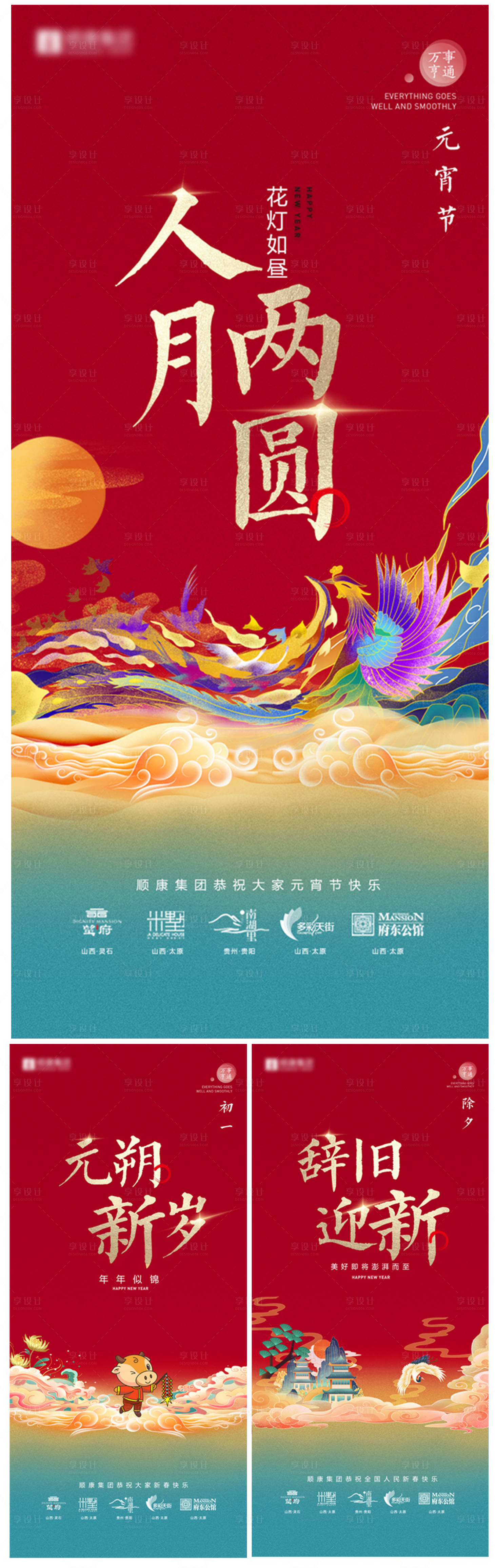 源文件下载【享设计】搜索编号：87160033950038946【新年 】