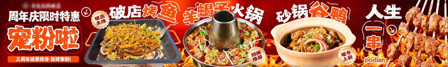 源文件下载【享设计】搜索编号：63190034080488940【烤鱼夜宵店五连图长图海报】