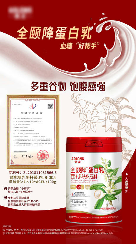 源文件下载【享设计】搜索编号：59940033902969949【蛋白乳海报】