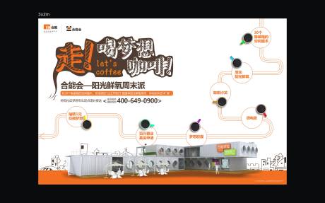 源文件下载【享设计】搜索编号：41680034015539869【咖啡活动宣传海报】