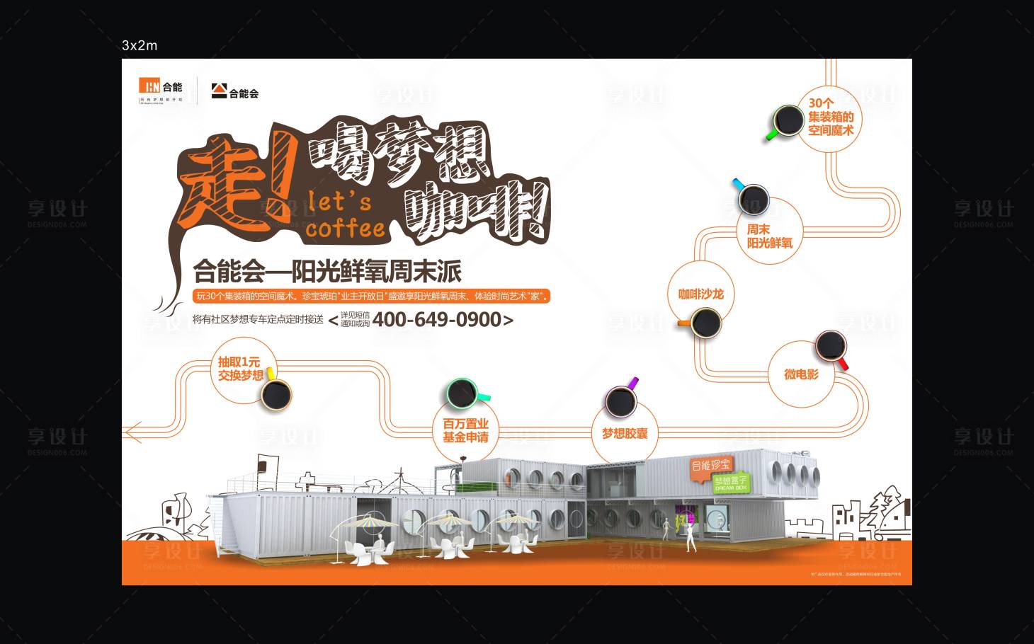 源文件下载【享设计】搜索编号：41680034015539869【咖啡活动宣传海报】