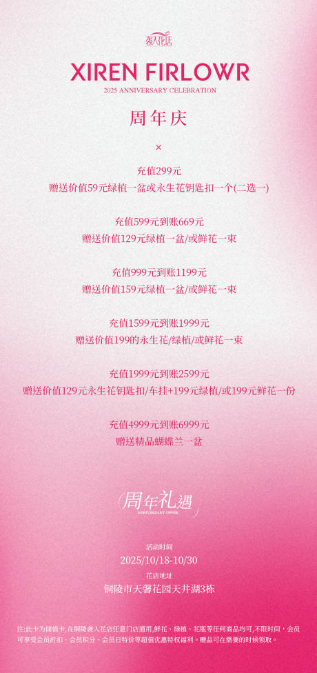 源文件下载【享设计】搜索编号：86110033902734392【周年庆美业充值福利海报】