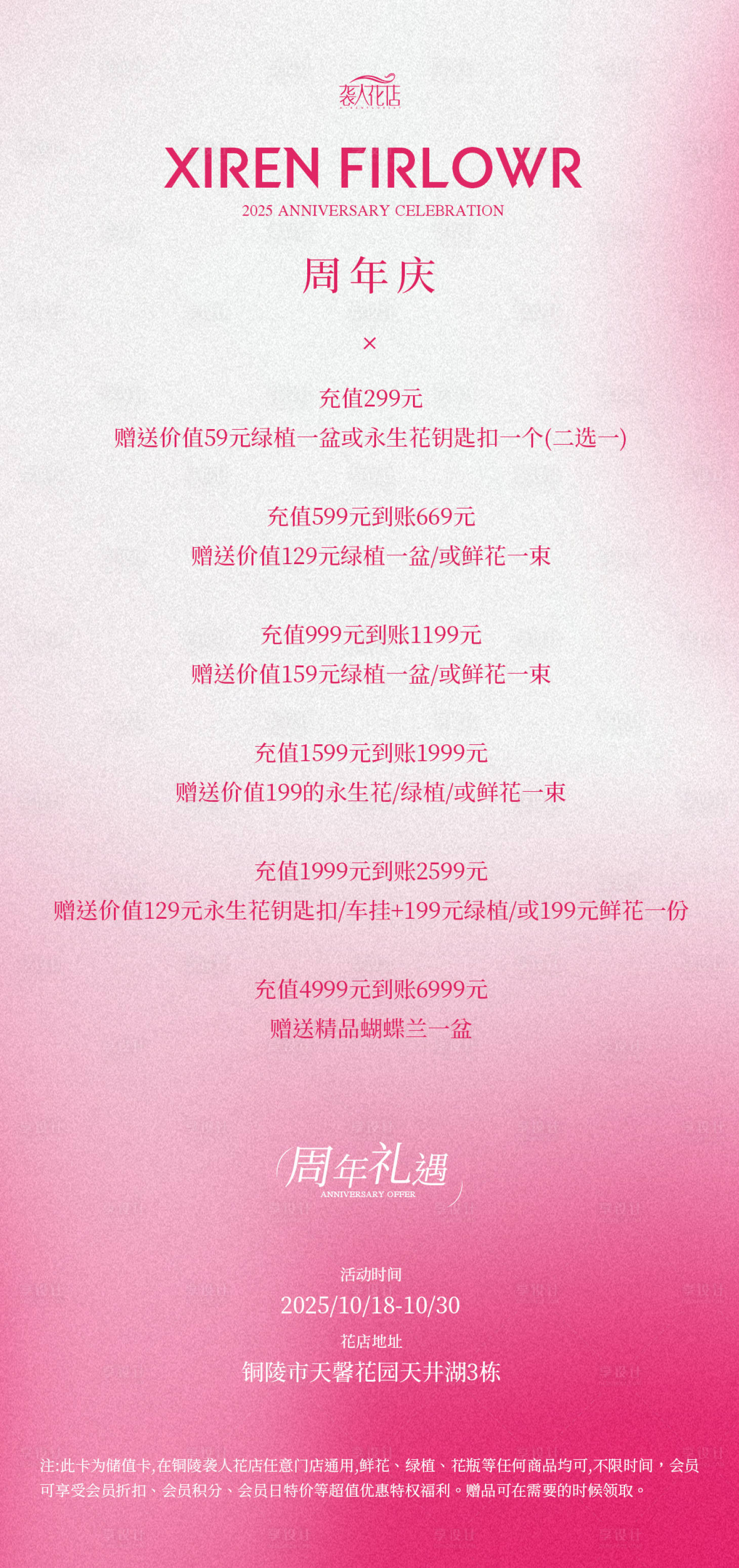 源文件下载【享设计】搜索编号：86110033902734392【周年庆美业充值福利海报】