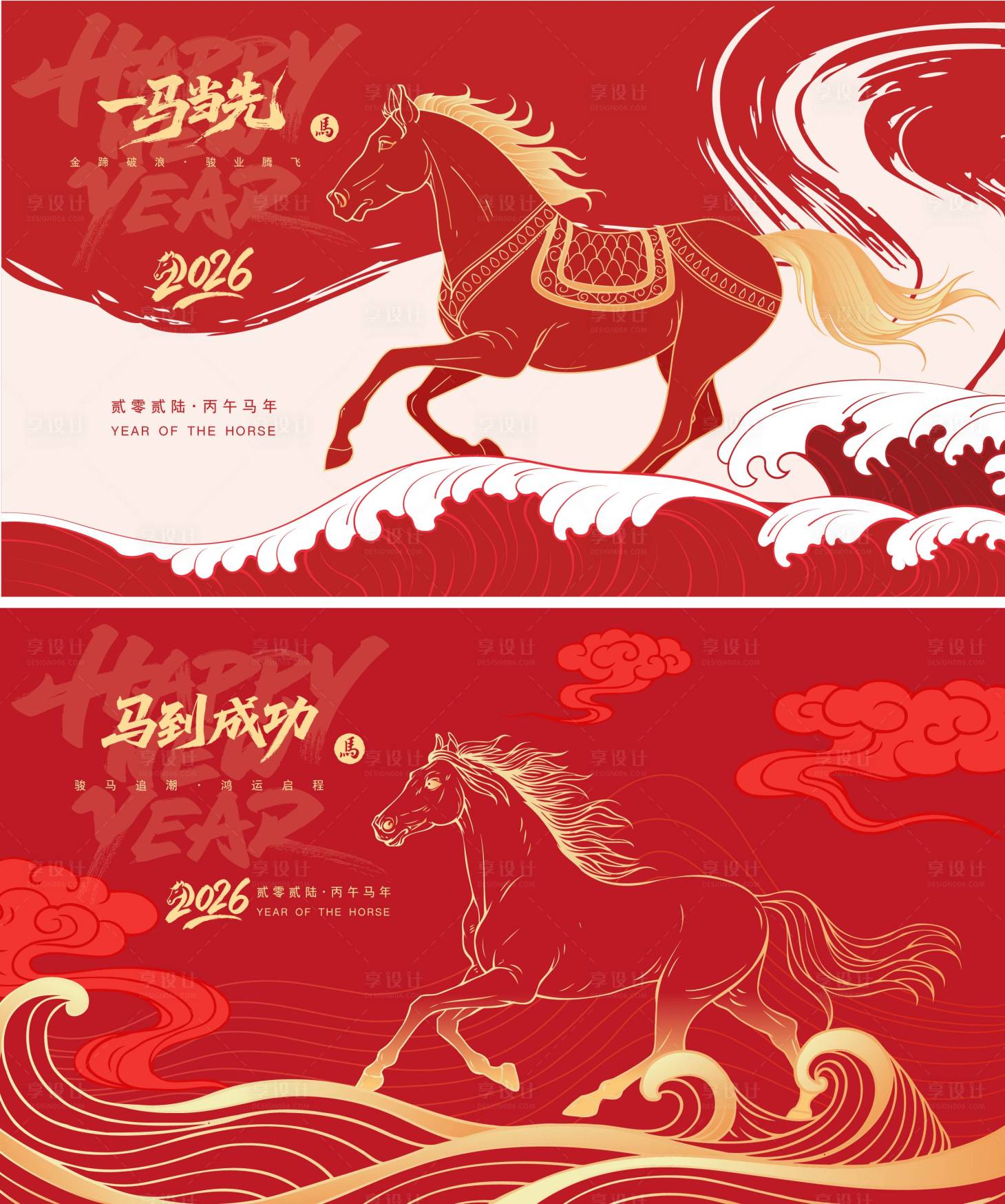 源文件下载【享设计】搜索编号：40700034051694139【2026马年新年活动背景板】