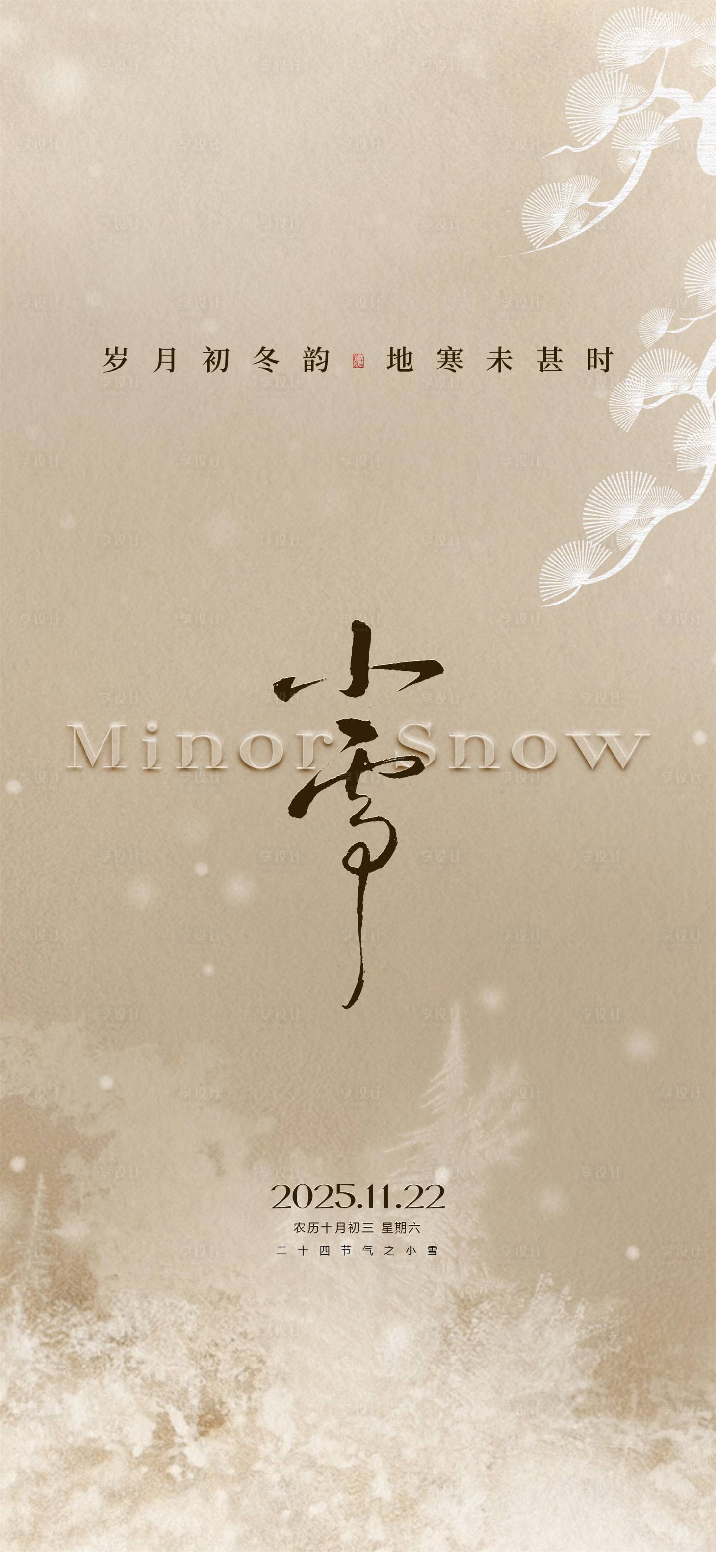 源文件下载【享设计】搜索编号：28400034105032071【小雪】