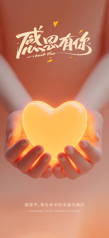源文件下载【享设计】搜索编号：58000034207887759【感恩节海报】