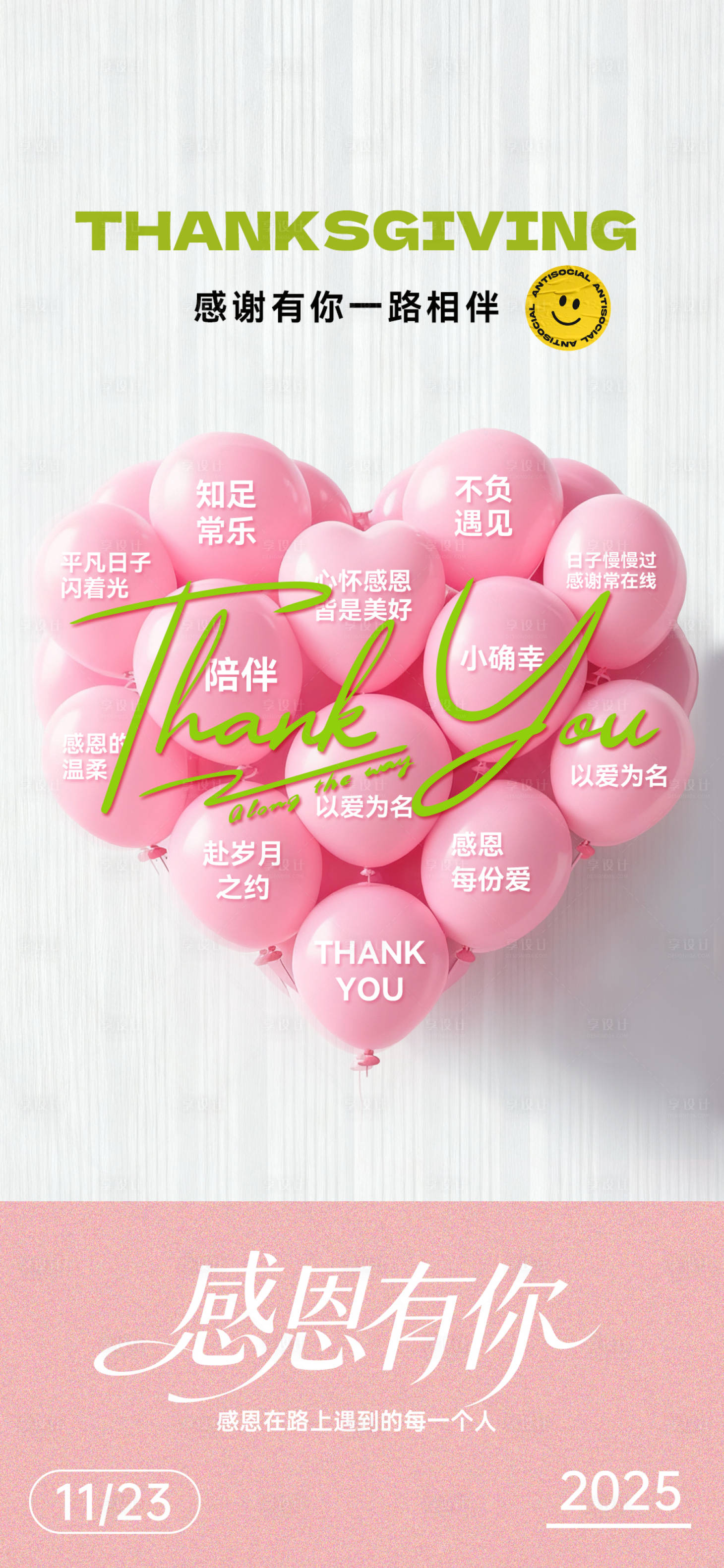 源文件下载【享设计】搜索编号：69850034011492179【感恩节海报】