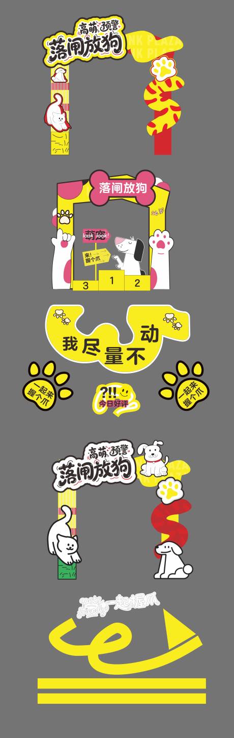 源文件下载【享设计】搜索编号：14670034020456677【宠物门头龙门架】