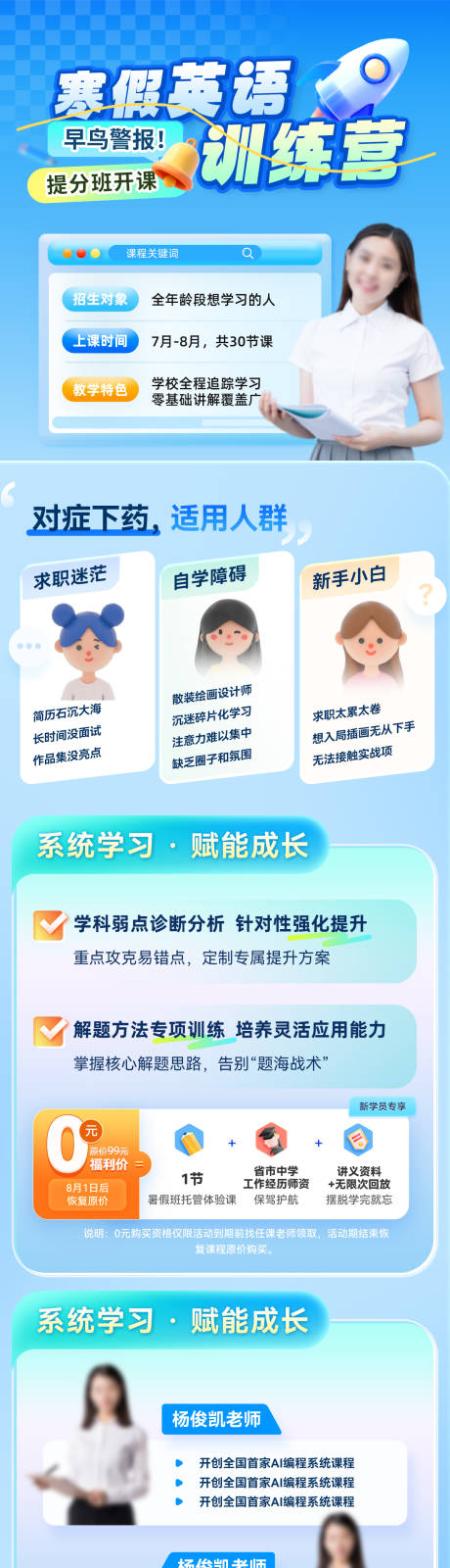 源文件下載【享設(shè)計】搜索編號：46570034069252897【寒假英語課程教育培訓(xùn)訓(xùn)練營托管班提分】