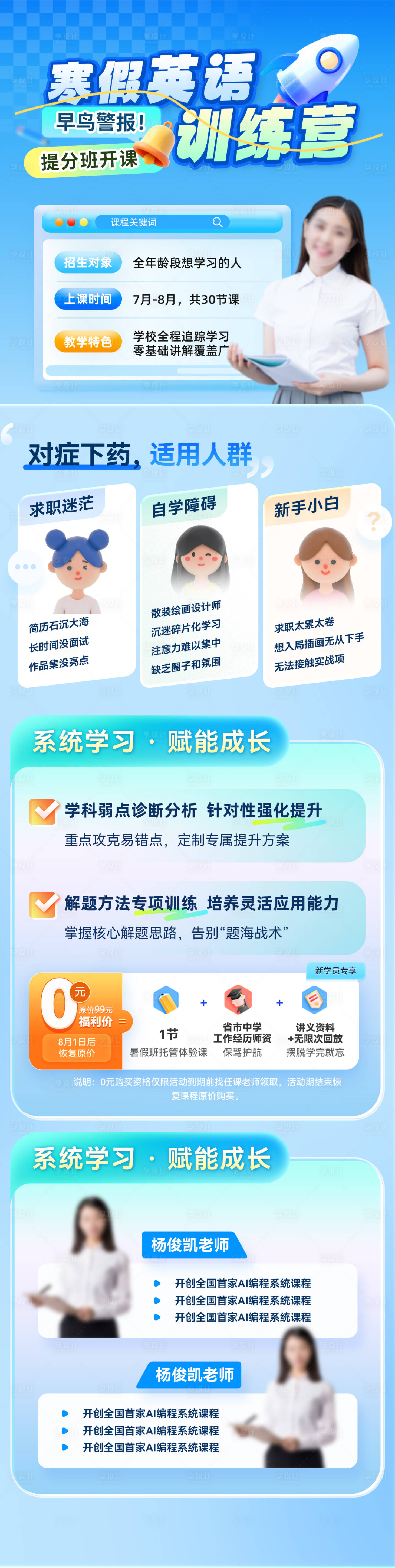 源文件下載【享設計】搜索編號：46570034069252897【寒假英語課程教育培訓訓練營托管班提分】