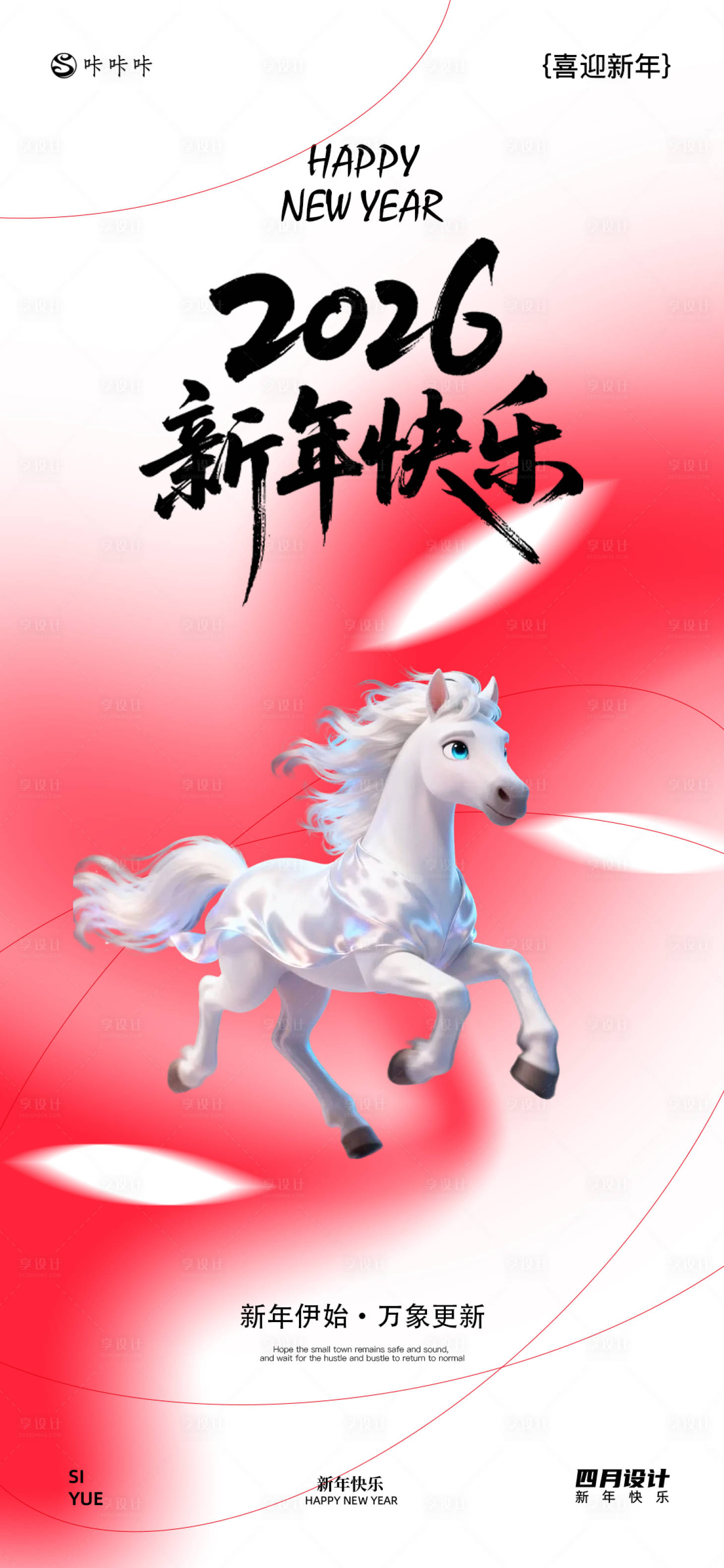 源文件下载【享设计】搜索编号：54450033853177995【2026新年元旦海报】