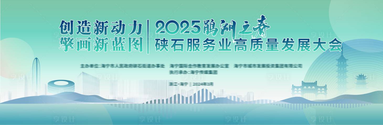 源文件下载【享设计】搜索编号：57850033810085051【发展大会水墨国风背景板】