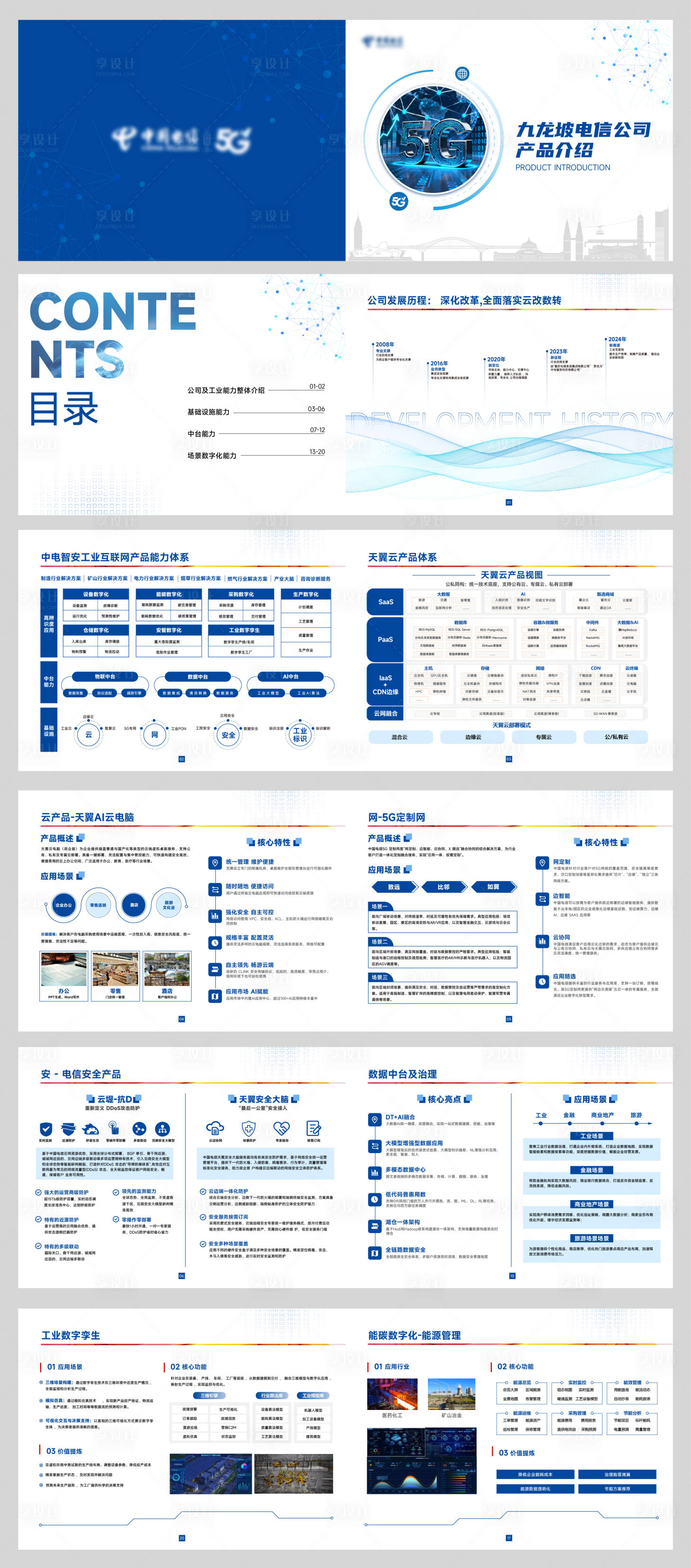 源文件下载【享设计】搜索编号：23550033960817983【通信类折页】