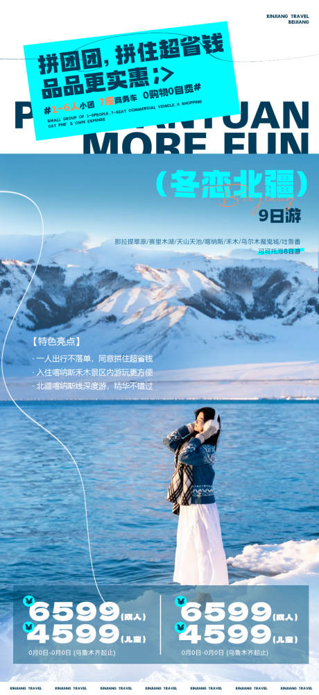 源文件下载【享设计】搜索编号：17450033946567486【冬恋新疆冬季北疆旅游海报】