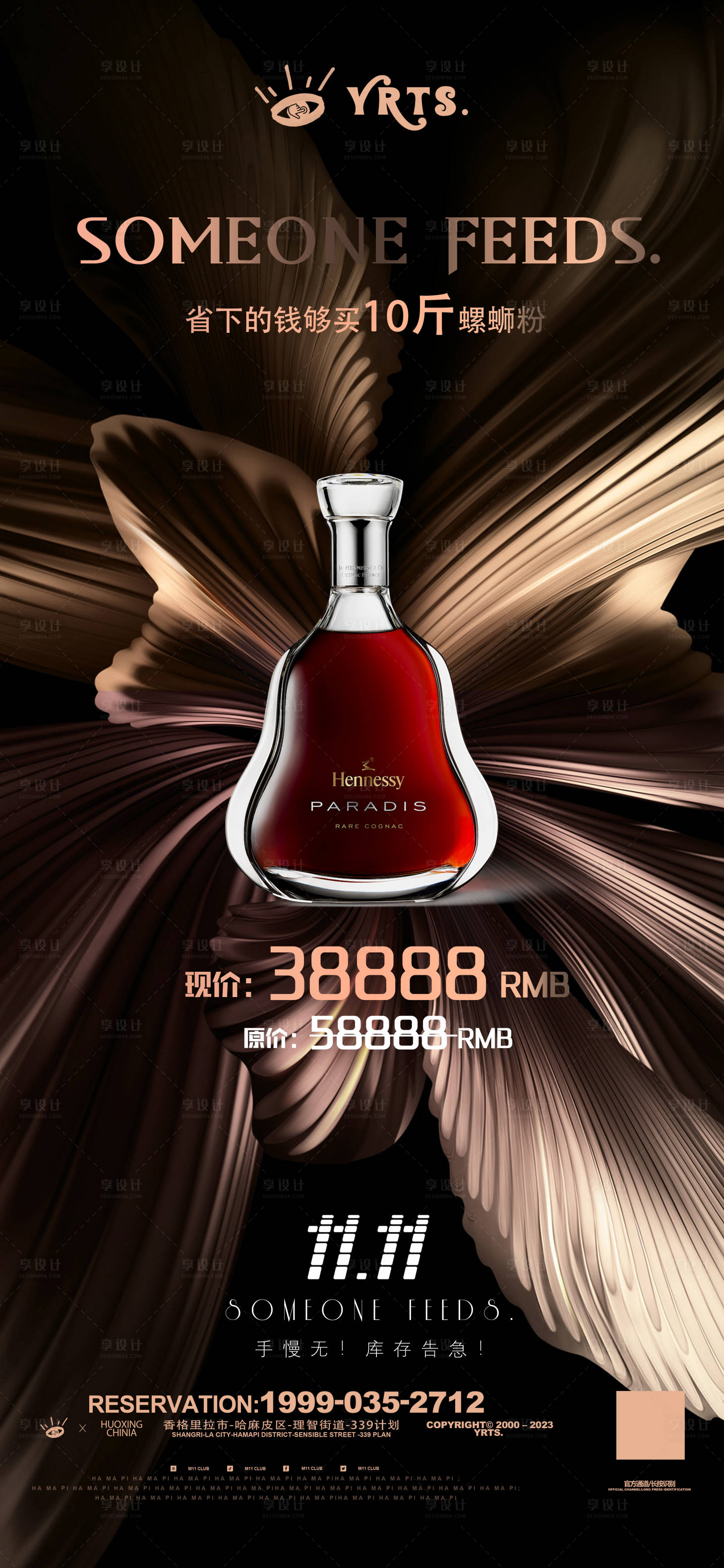 源文件下载【享设计】搜索编号：77200033900826841【双十一夜店酒水海报】