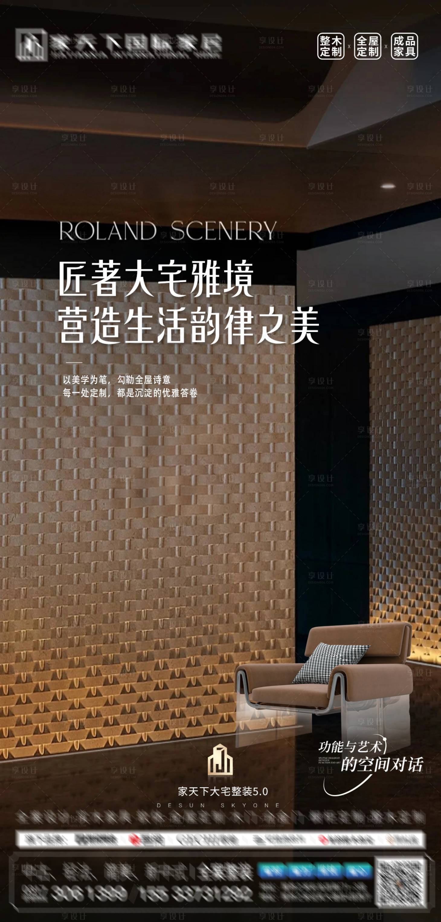 源文件下载【享设计】搜索编号：44160034269265454【城市整装展厅宣传海报】