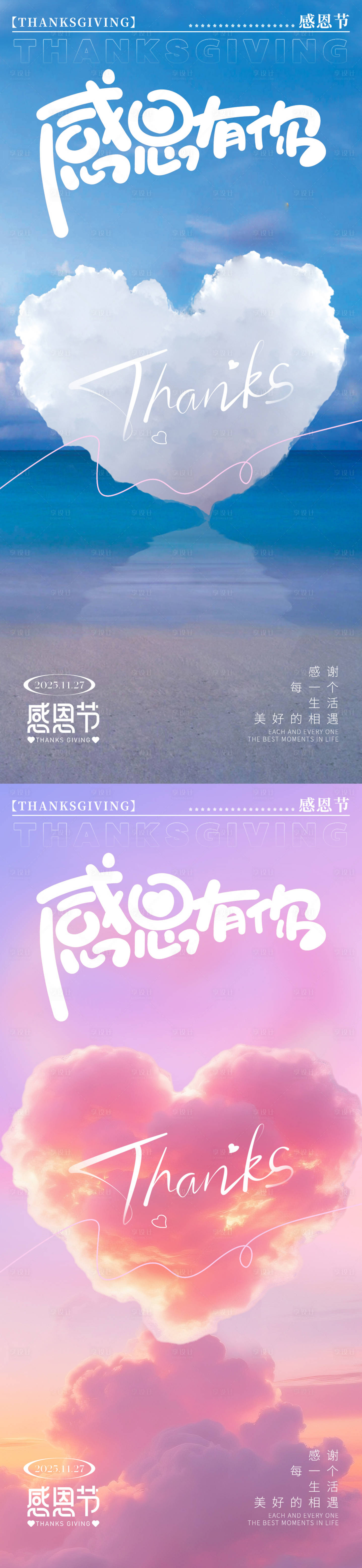 源文件下载【享设计】搜索编号：58810034040582135【感恩节意境海报】