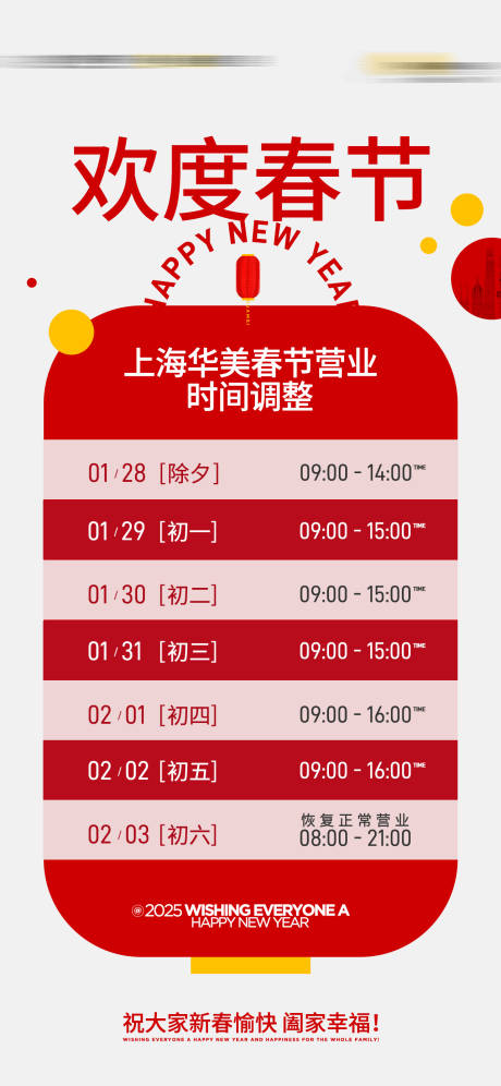 源文件下載【享設計】搜索編號：61570034248594967【歡度春節海報】