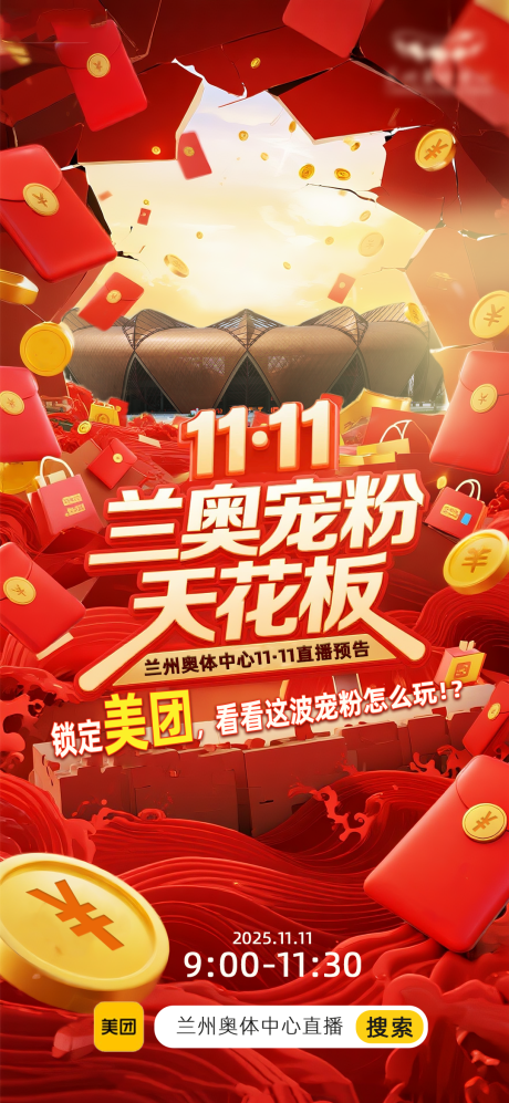 源文件下载【享设计】搜索编号：75080033992524780【双十一电商直播预热】