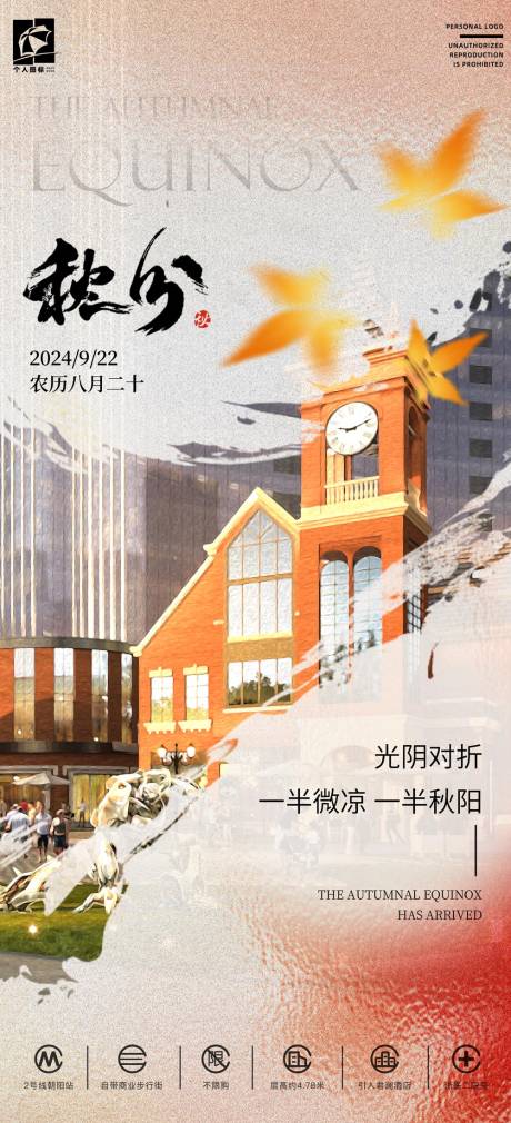 源文件下载【享设计】搜索编号：45040034106123143【秋分城市风格海报】