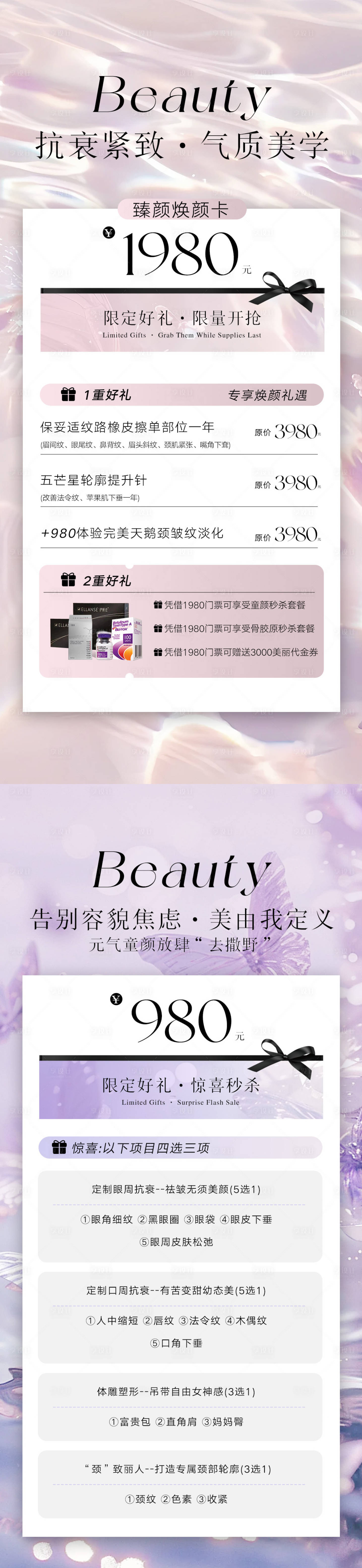 源文件下载【享设计】搜索编号：15740034025092966【医美卡项促销活动海报】