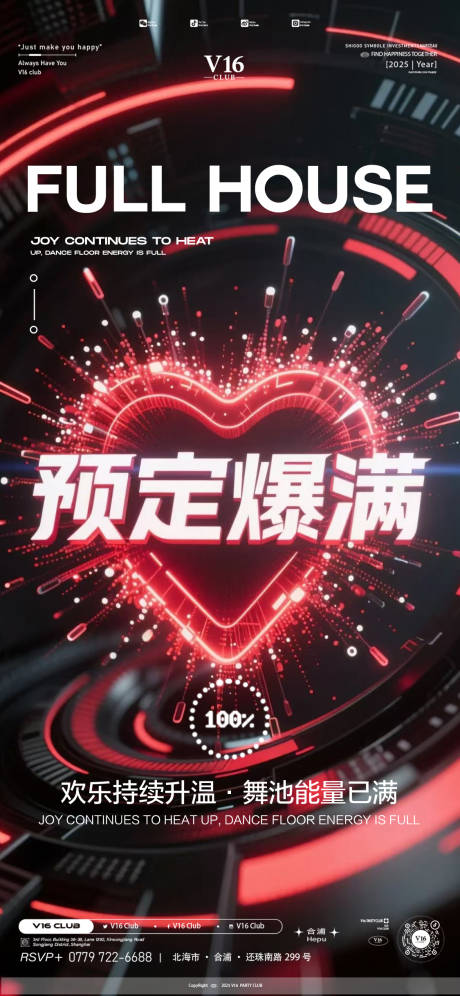 源文件下载【享设计】搜索编号：44360034068003674【爆满预定海报】