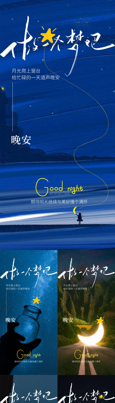 源文件下载【享设计】搜索编号：59660033846711593【晚安日签系列海报】