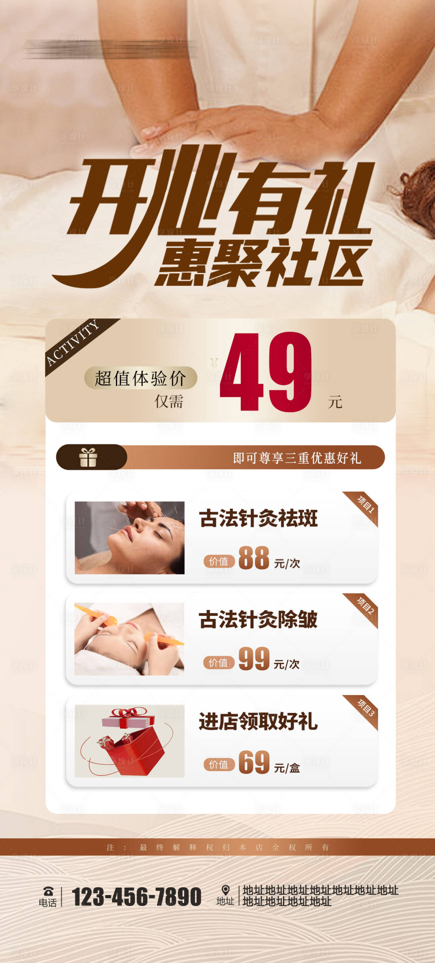 源文件下載【享設(shè)計(jì)】搜索編號(hào)：90500034220231241【按摩養(yǎng)生館活動(dòng)體驗(yàn)卡項(xiàng)海報(bào)】