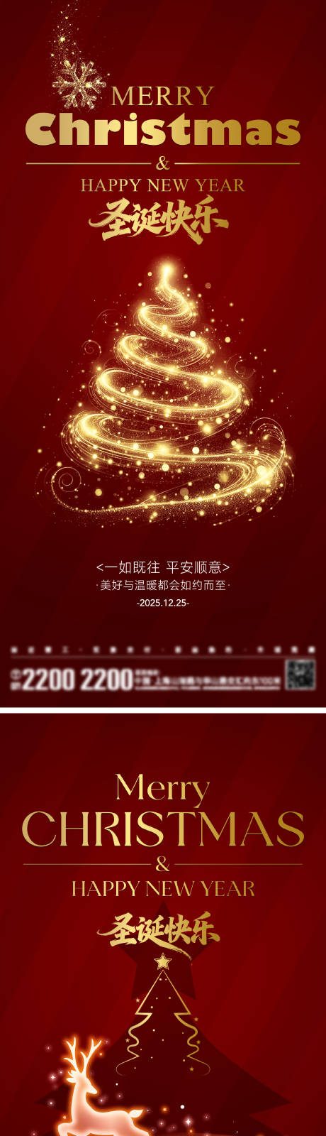 源文件下載【享設計】搜索編號：63840033943634498【圣誕節海報】